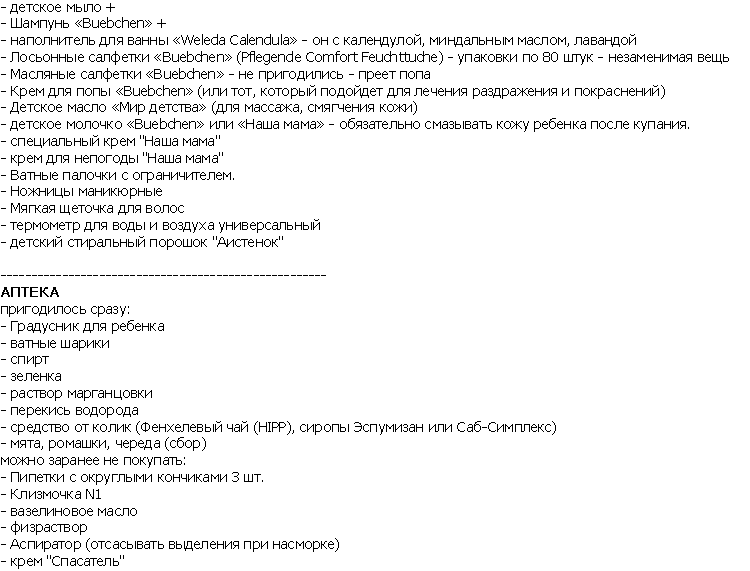 Neobhodimie Vewi Dlja Novorowdennogo