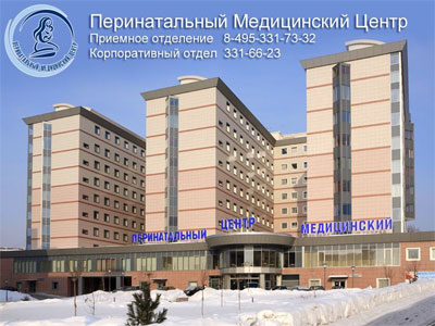 Пмц. Перинатальный центр на Севастопольском. Севастопольский проспект Москва перинатальный центр. Перинатальный центр на Севастопольском официальный сайт. Перинатальный центр приемное отделение.